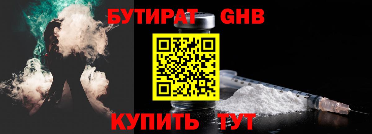 Великий Новгород  Бутират BDO 33%  Вход с VPN 