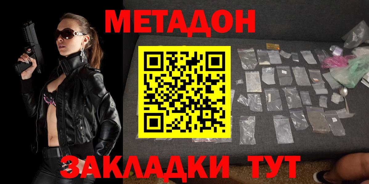 Метадон methadone  МЕТАДОН methadone  Великий Новгород  OMG как зайти  Вход с VPN 